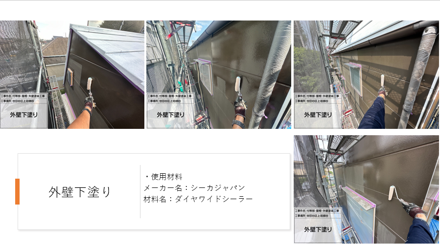 【東京都世田谷区】外壁・屋根をまるっとリフレッシュ!スーパーセランフレックス×SPパワーサーモFの施工事例