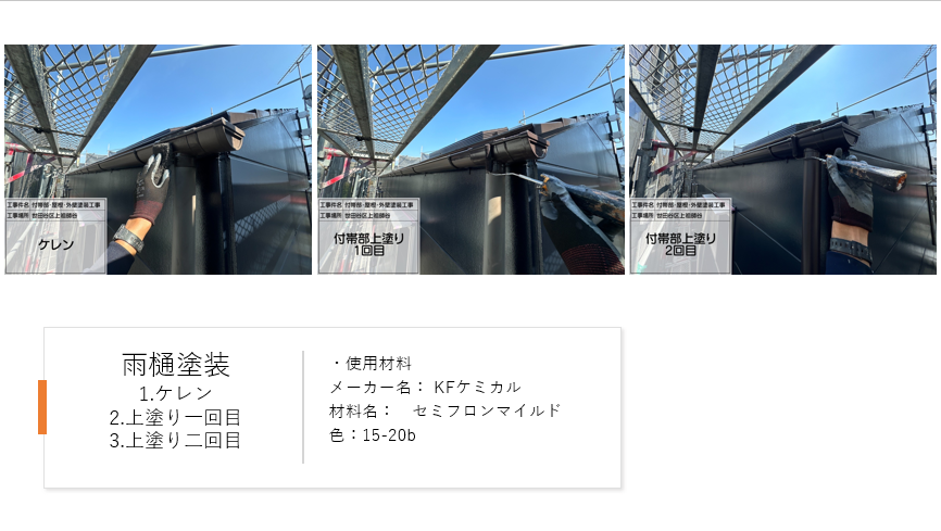 【東京都世田谷区】外壁・屋根をまるっとリフレッシュ!スーパーセランフレックス×SPパワーサーモFの施工事例