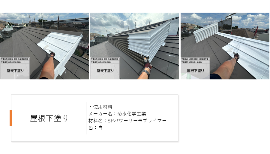 【東京都世田谷区】外壁・屋根をまるっとリフレッシュ!スーパーセランフレックス×SPパワーサーモFの施工事例