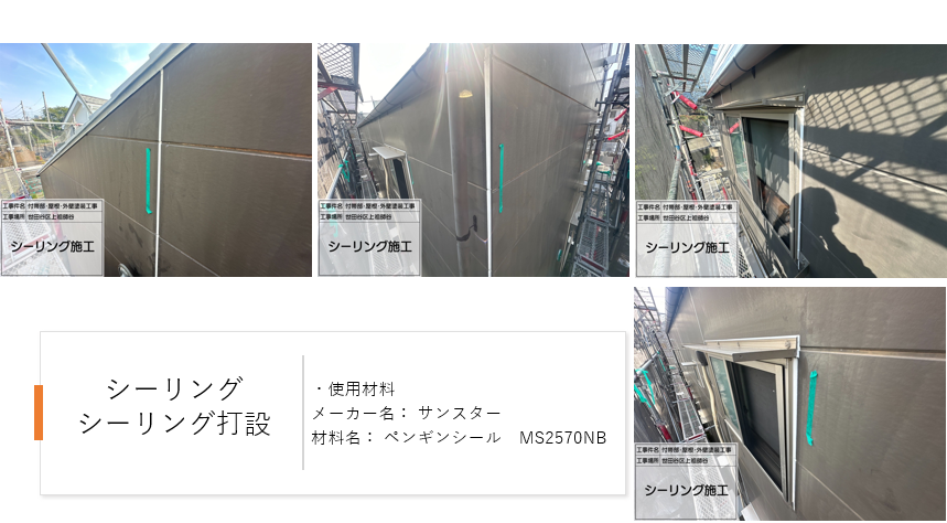 【東京都世田谷区】外壁・屋根をまるっとリフレッシュ!スーパーセランフレックス×SPパワーサーモFの施工事例
