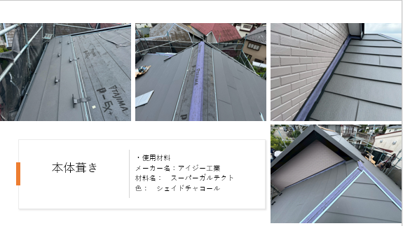 【横浜市泉区】外壁塗装・屋根カバー工法施工事例|スーパーセランフレックス×スーパーガルテクトで住まいをリフレッシュ!
