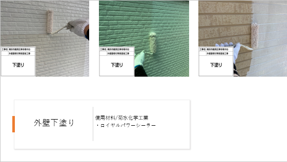 【横浜市鶴見区】難付着サイディングの外壁塗装施工事例|塗料が密着しにくい外壁を見極めて施工!