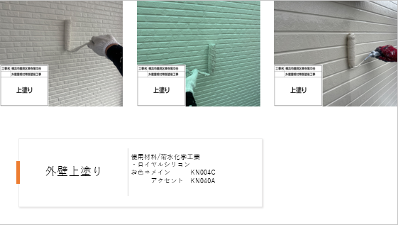 【横浜市鶴見区】難付着サイディングの外壁塗装施工事例|塗料が密着しにくい外壁を見極めて施工!