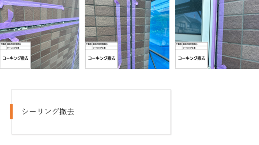【横浜市旭区】屋上塩ビシート防水・機械的固定工法の施工事例|100㎡の防水改修とタイル外壁シーリング工事