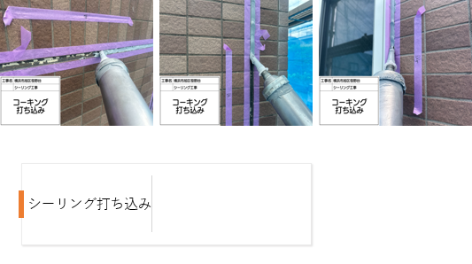 【横浜市旭区】屋上塩ビシート防水・機械的固定工法の施工事例|100㎡の防水改修とタイル外壁シーリング工事