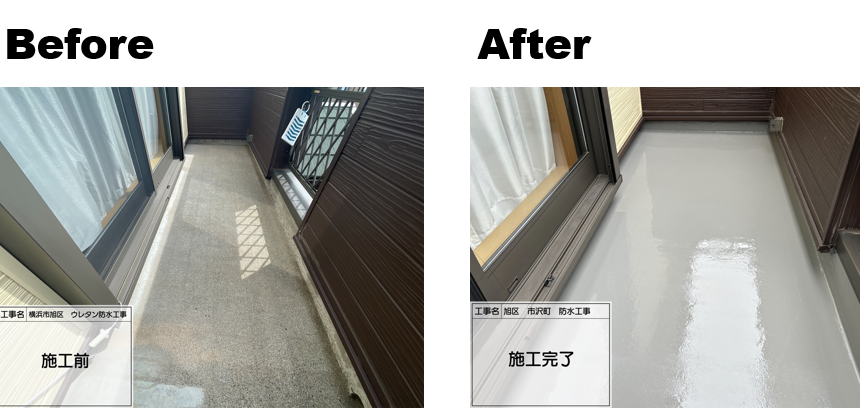 神奈川県横浜市　旭区　防水工事