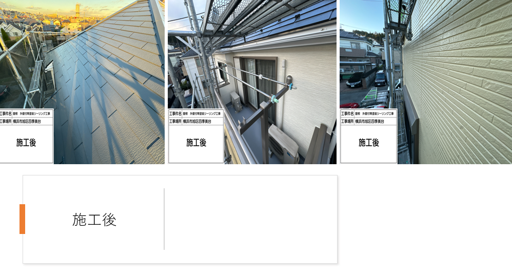 神奈川県横浜市旭区　屋根外壁塗装工事