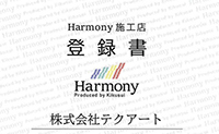 Harmony登録書