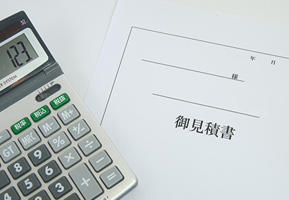 見積もり時に役立つ「見積もり用語集」